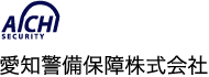 愛知警備保障株式会社